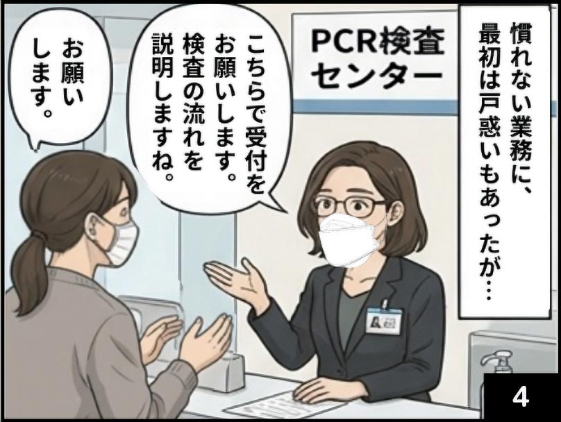 慣れない業務に最初は戸惑いもあったが