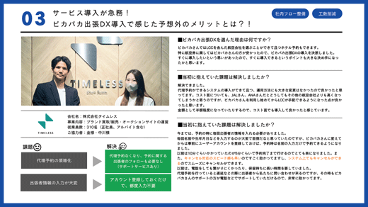 導入事例集イメージ1