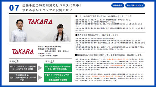 導入事例集イメージ2