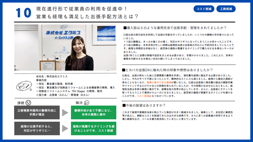 導入事例集イメージ3