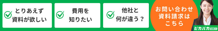 ピカパカ出張DXお問い合わせ