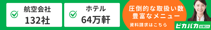 ピカパカ出張DXお問い合わせ