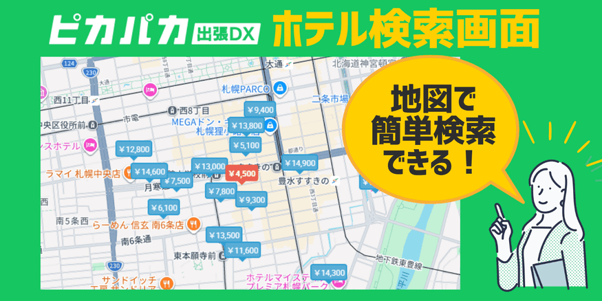ピカパカ出張DXホテル検索画面マップ