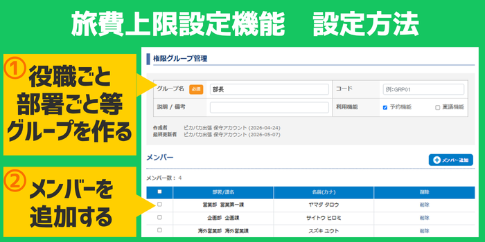 ピカパカ出張DX旅費上限設定機能方法