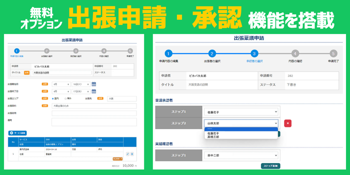 ピカパカ出張DX稟議機能