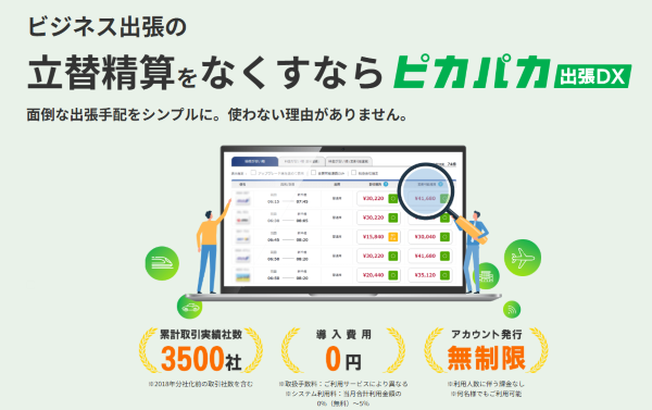 ピカパカ出張DX