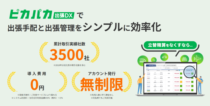 ピカパカ出張DX