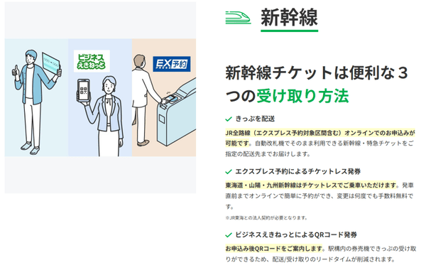 ピカパカ出張DXの新幹線法人予約