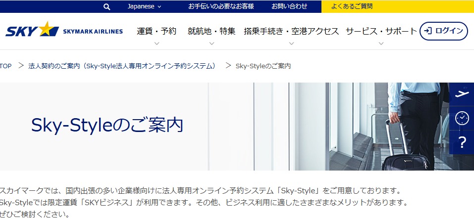 スカイマーク