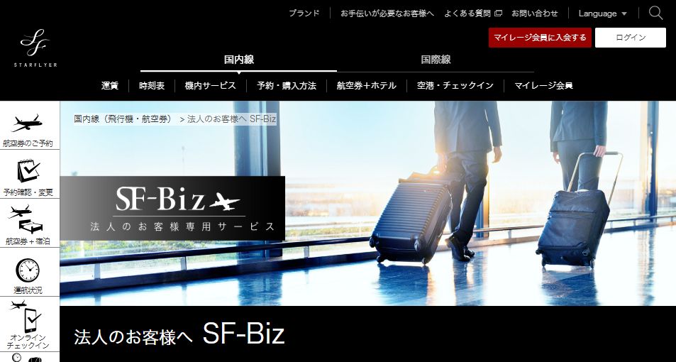 スターフライヤー