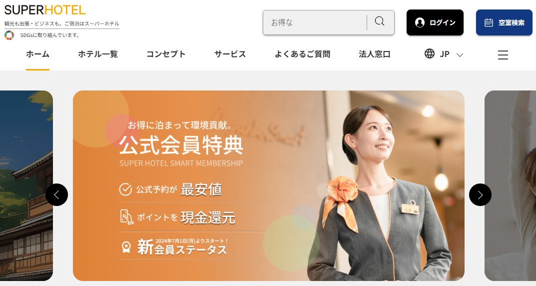 スーパーホテル