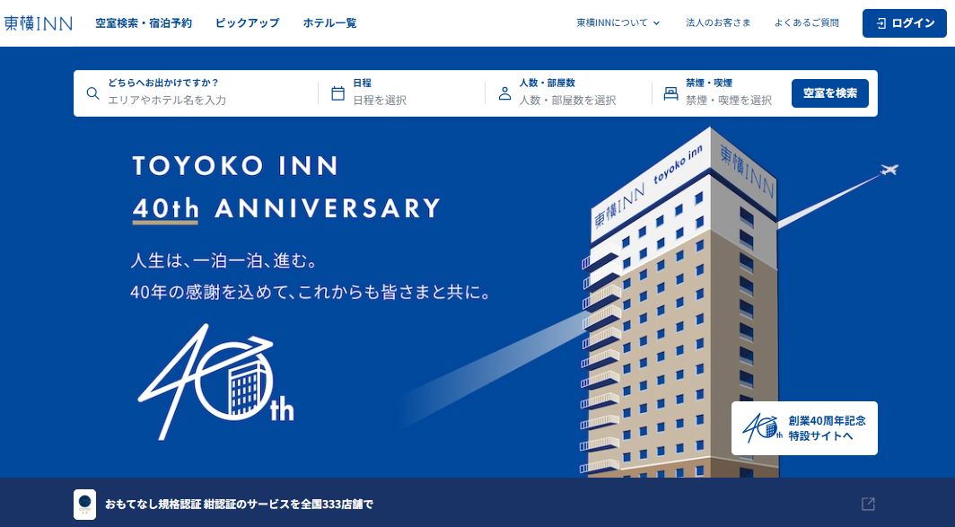 東横イン